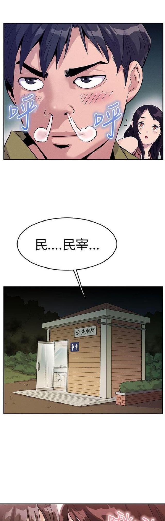 《同学会的新玩法》第24话 第5页