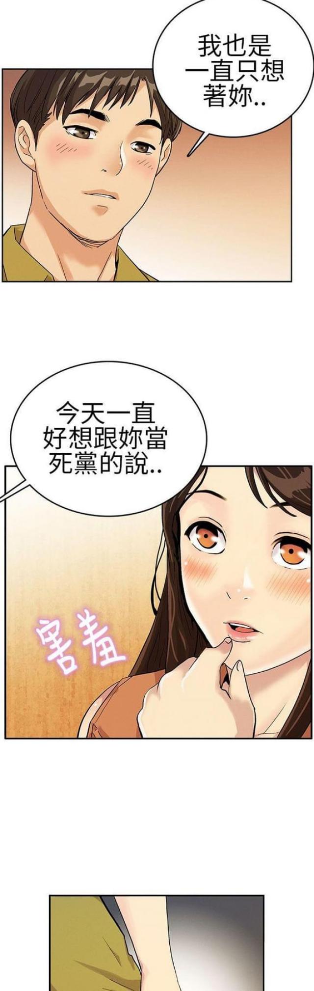 《同学会的新玩法》第24话 第7页