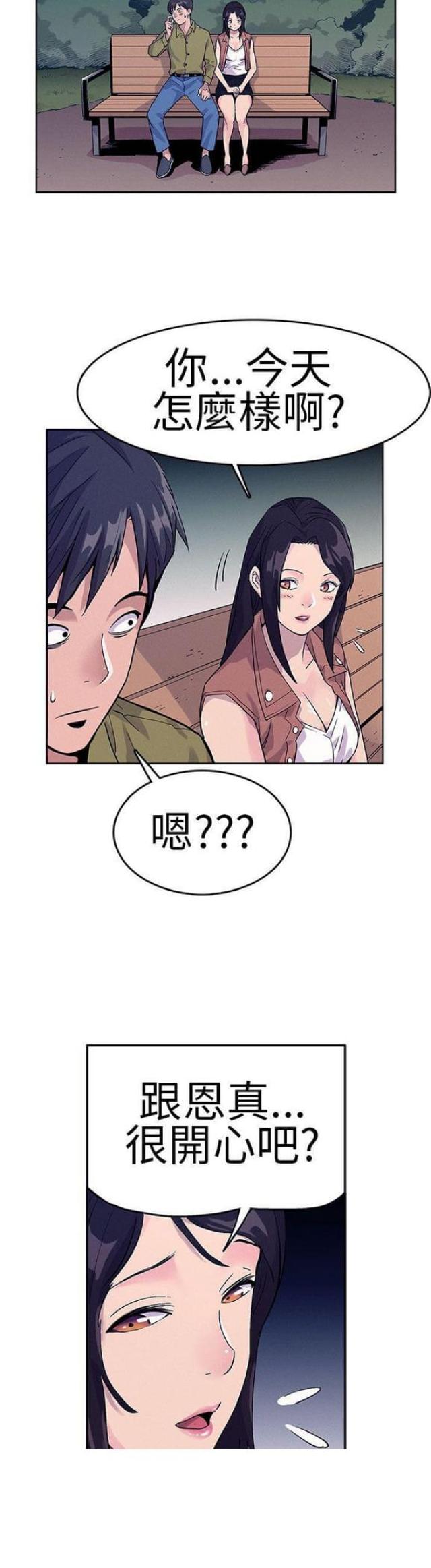 《同学会的新玩法》第23话 第10页