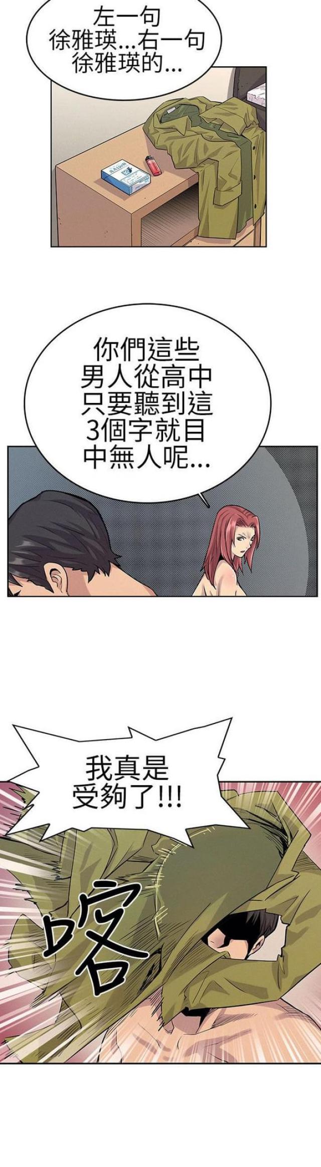 《同学会的新玩法》第23话 第4页