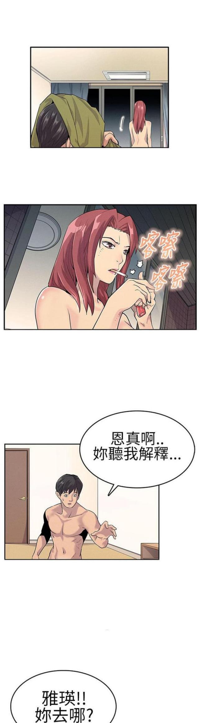 《同学会的新玩法》第23话 第5页