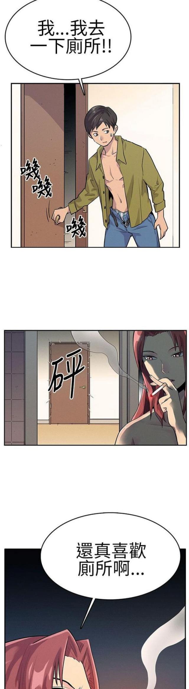 《同学会的新玩法》第23话 第7页