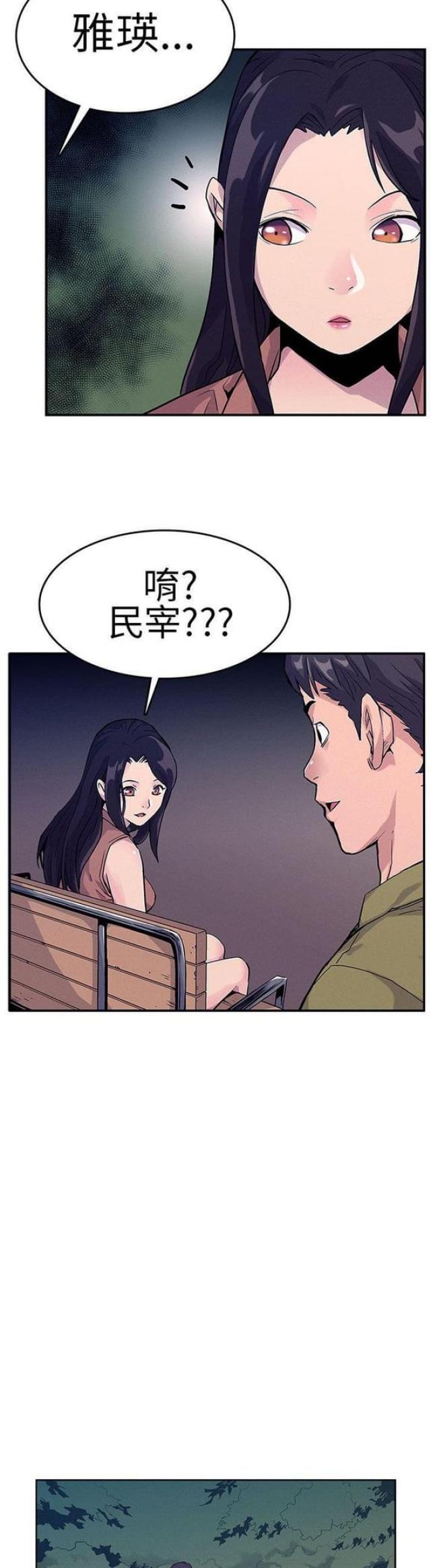 《同学会的新玩法》第23话 第9页