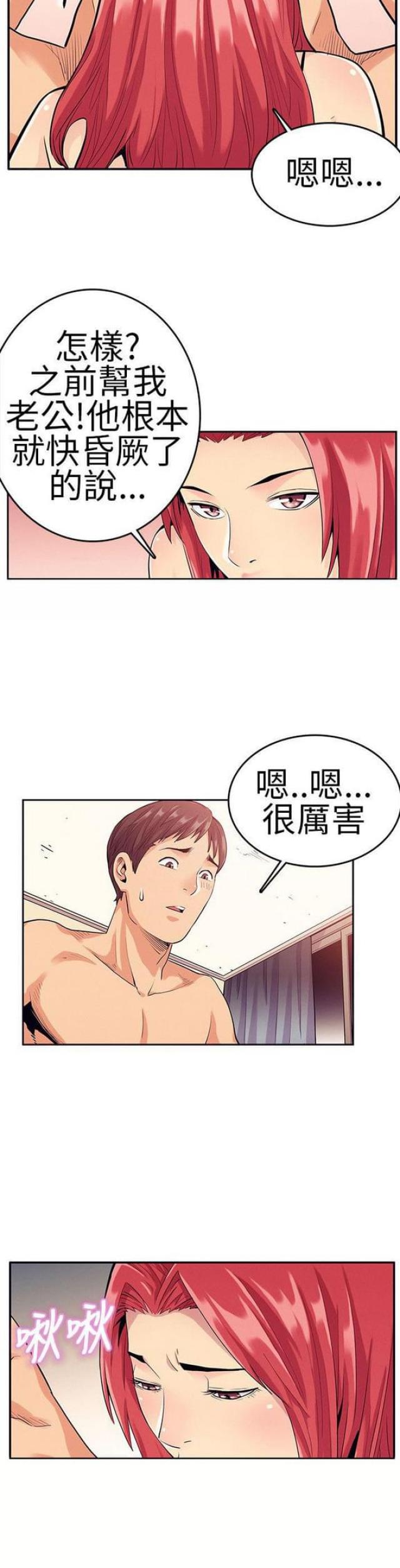 《同学会的新玩法》第21话 第10页