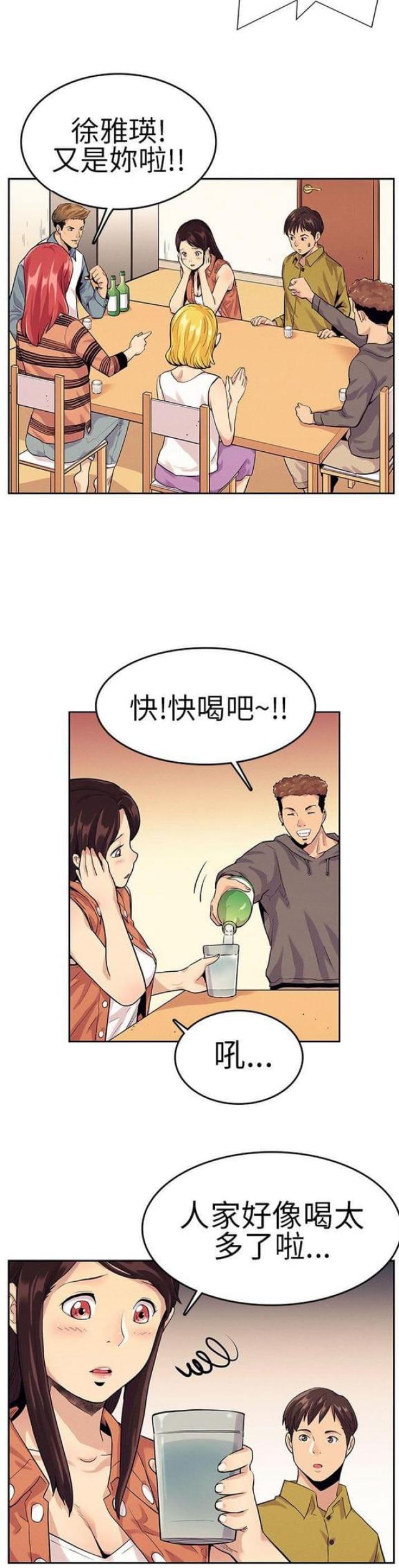 《同学会的新玩法》第21话 第2页