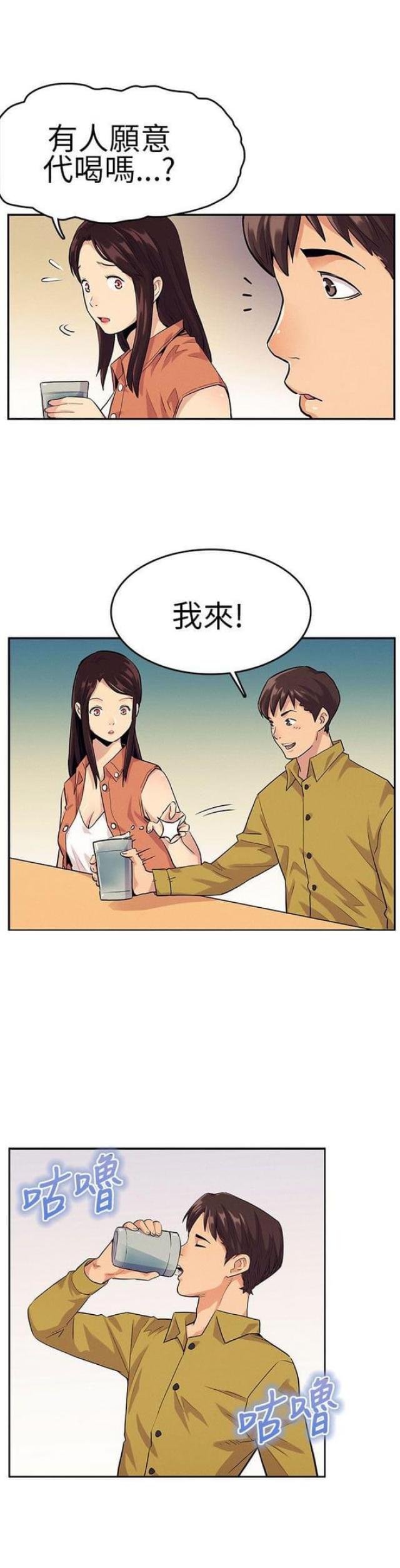 《同学会的新玩法》第21话 第3页