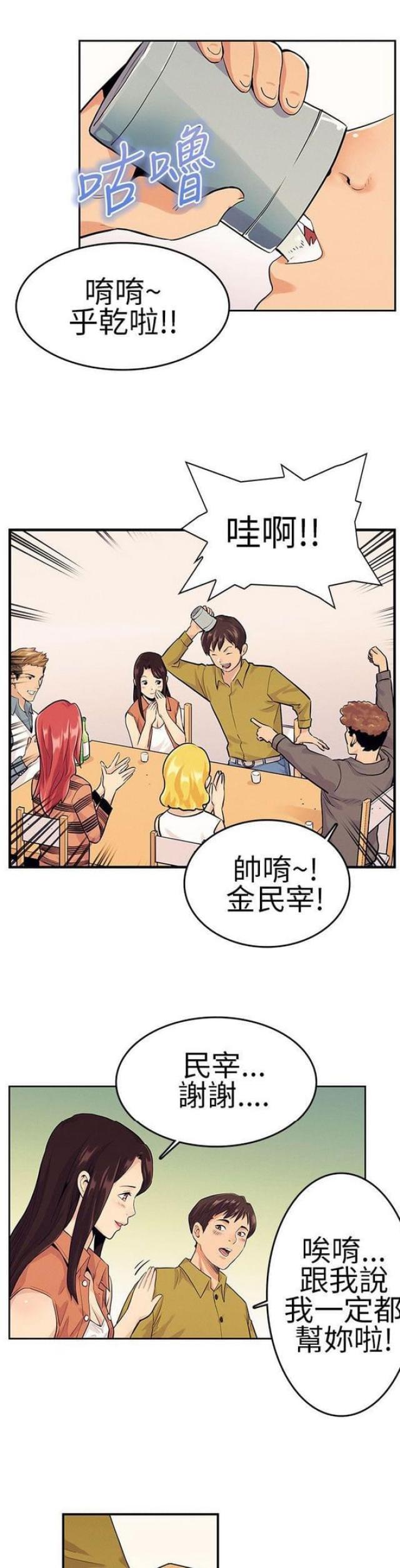 《同学会的新玩法》第21话 第4页
