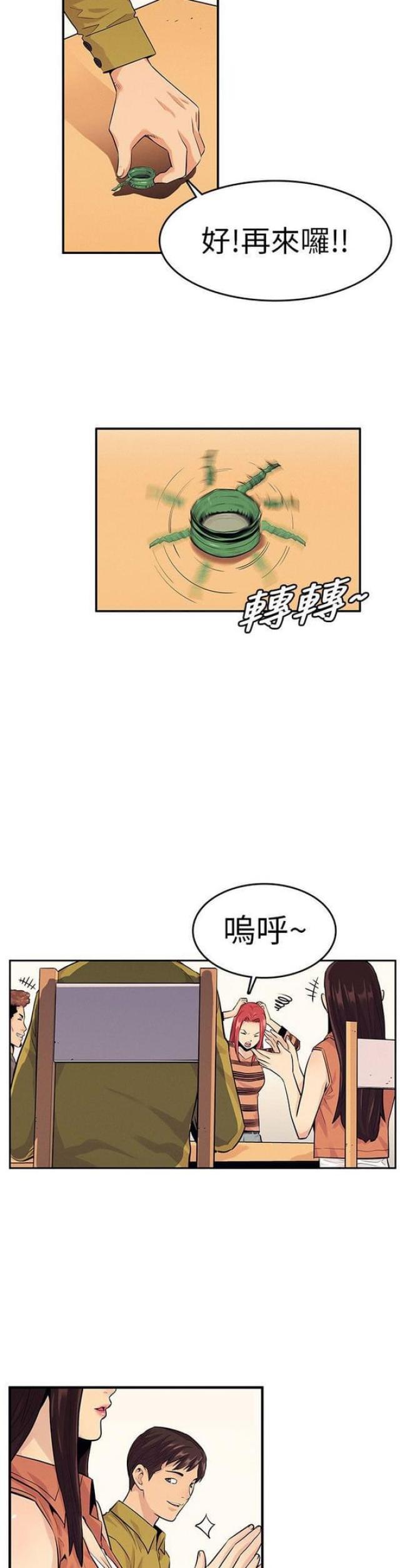 《同学会的新玩法》第21话 第5页