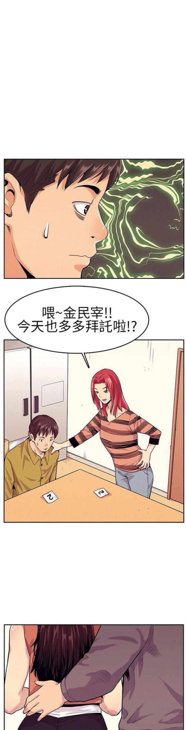 《同学会的新玩法》第21话 第7页