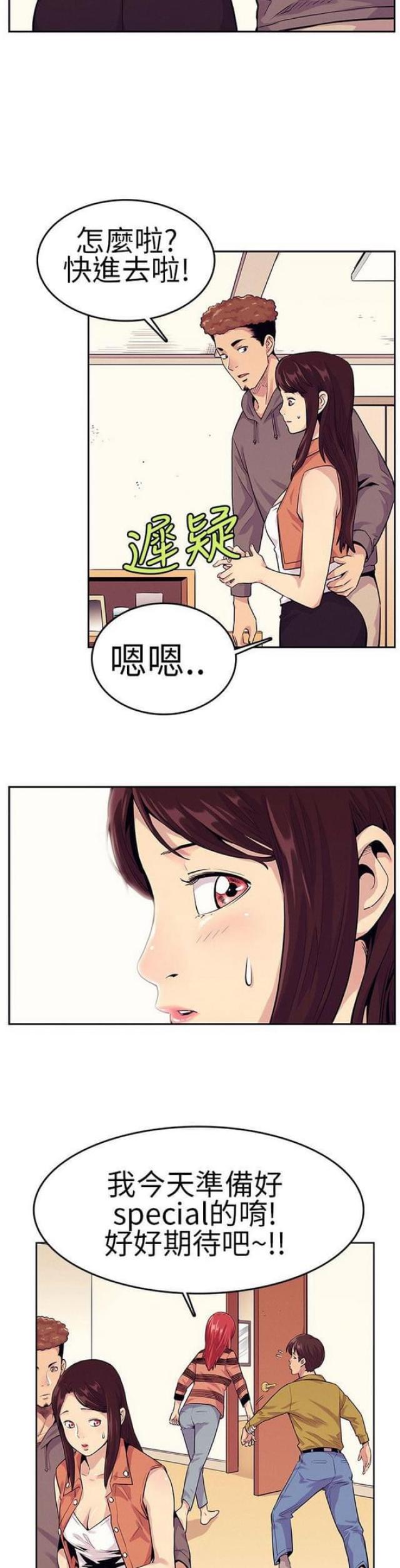 《同学会的新玩法》第21话 第8页
