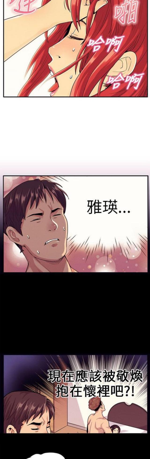 《同学会的新玩法》第22话 第3页