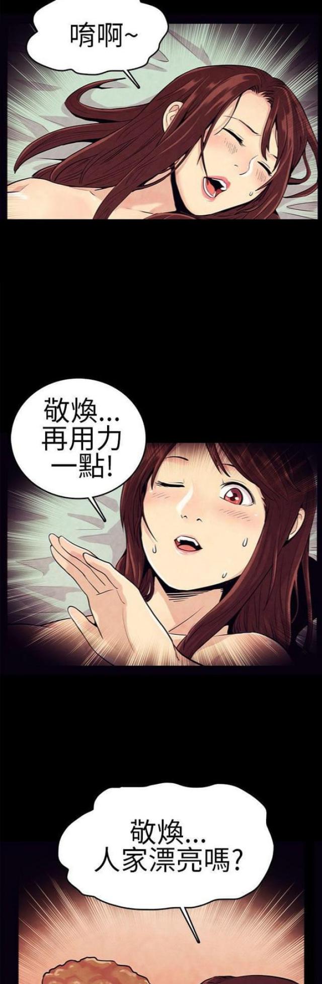 《同学会的新玩法》第22话 第4页