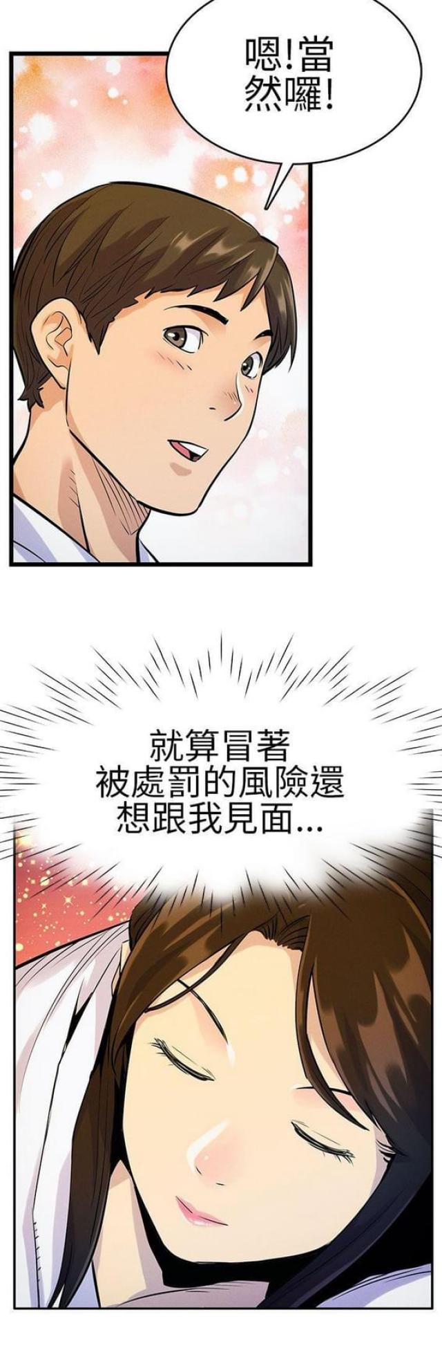 《同学会的新玩法》第20话 第10页