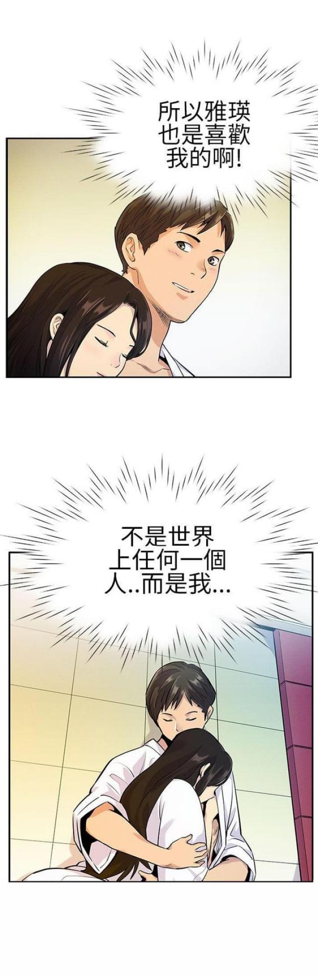 《同学会的新玩法》第20话 第11页