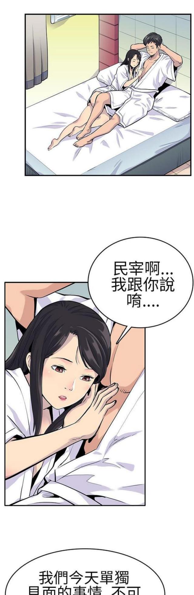 《同学会的新玩法》第20话 第3页