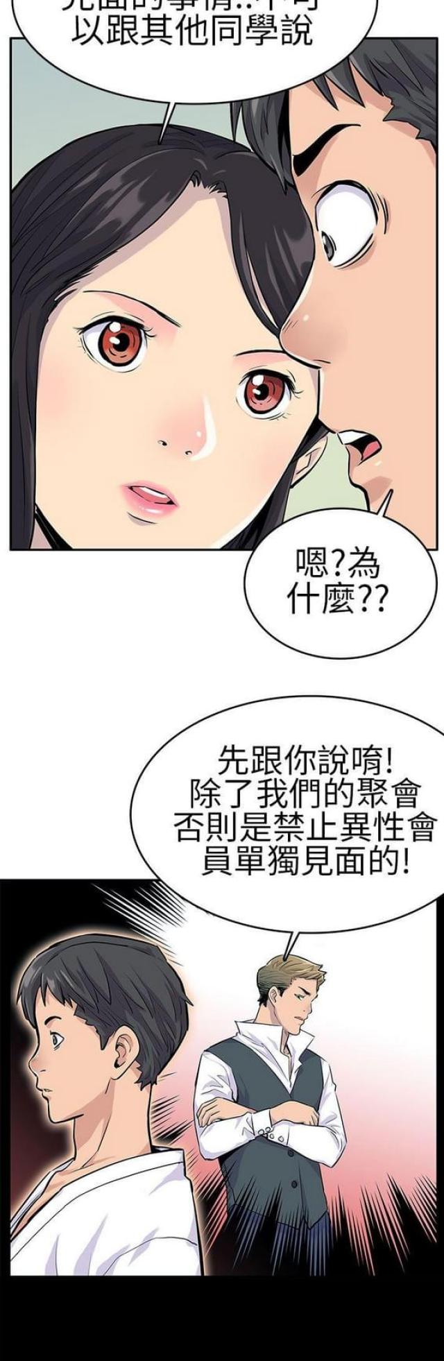 《同学会的新玩法》第20话 第4页