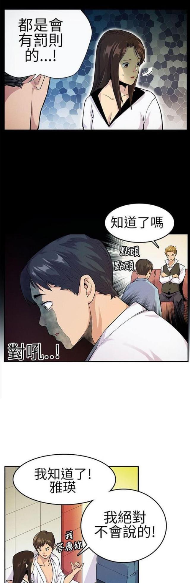 《同学会的新玩法》第20话 第7页