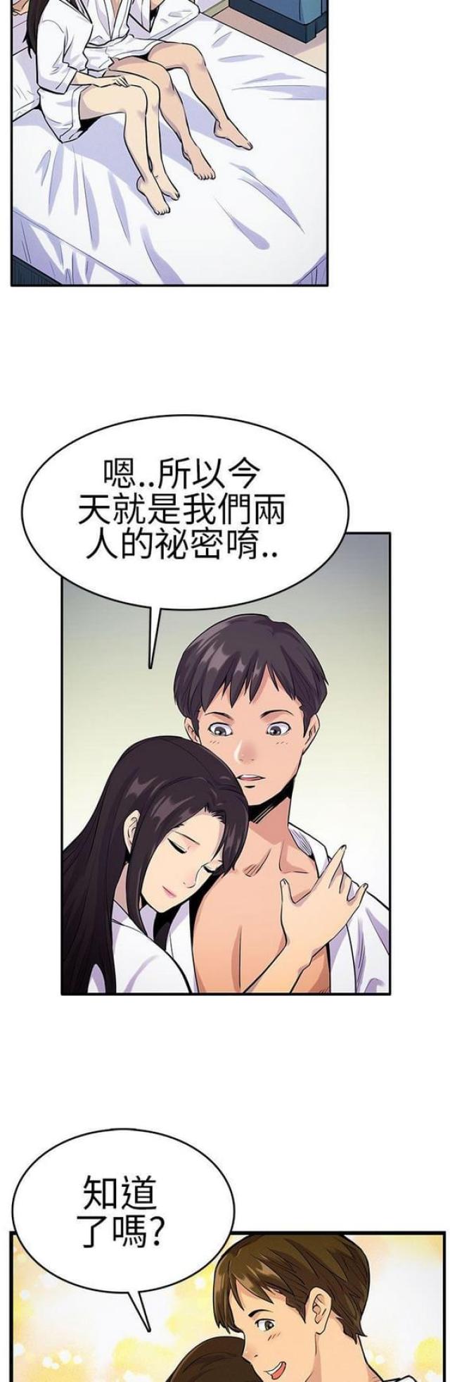 《同学会的新玩法》第20话 第8页