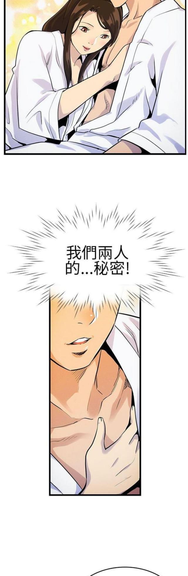 《同学会的新玩法》第20话 第9页