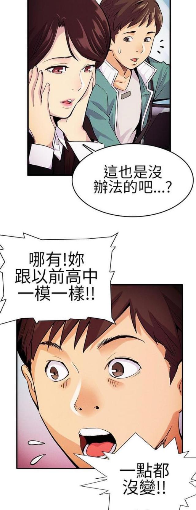 《同学会的新玩法》第19话 第4页
