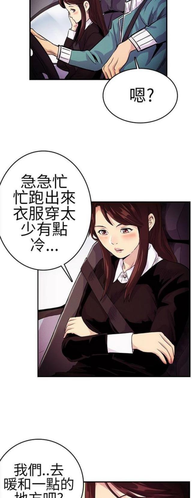 《同学会的新玩法》第19话 第6页
