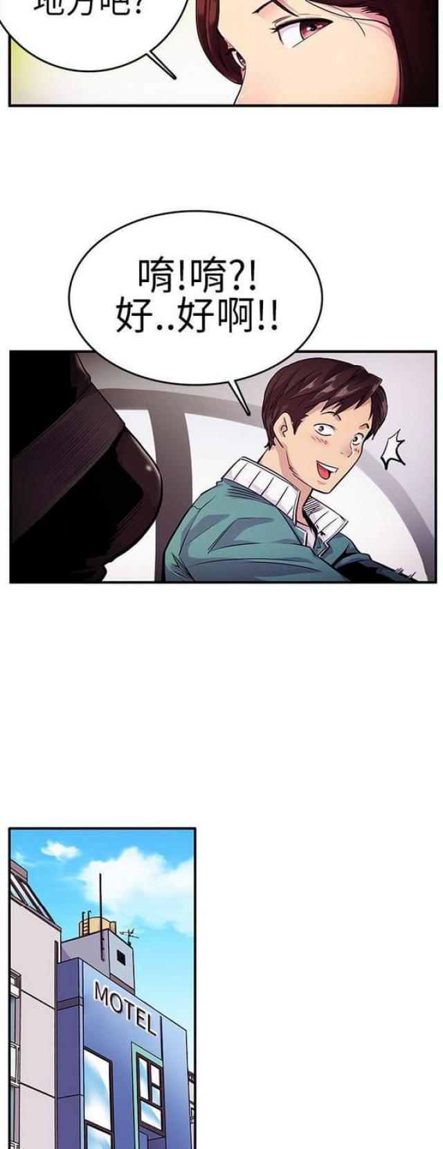 《同学会的新玩法》第19话 第7页