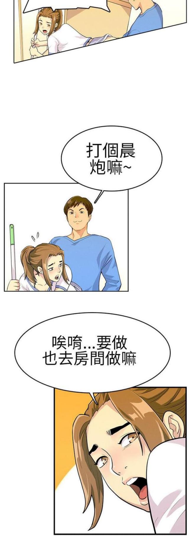 《同学会的新玩法》第17话 第11页
