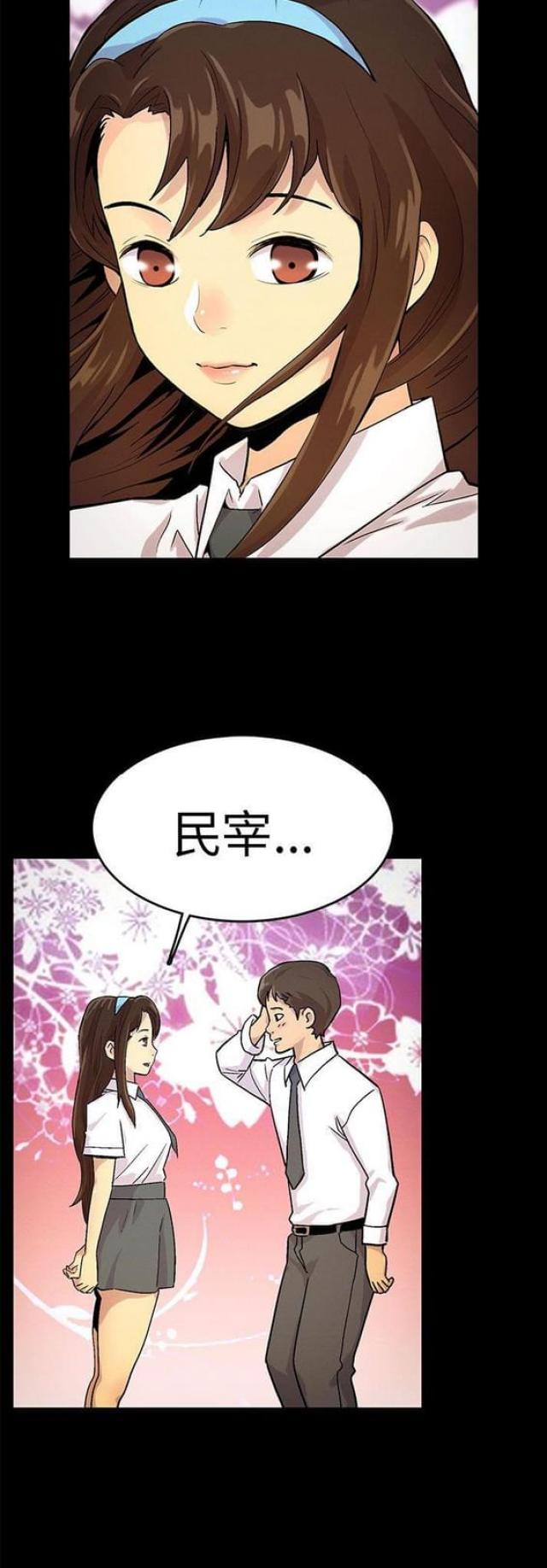 《同学会的新玩法》第17话 第2页
