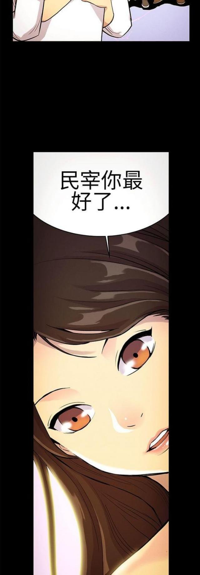 《同学会的新玩法》第17话 第4页