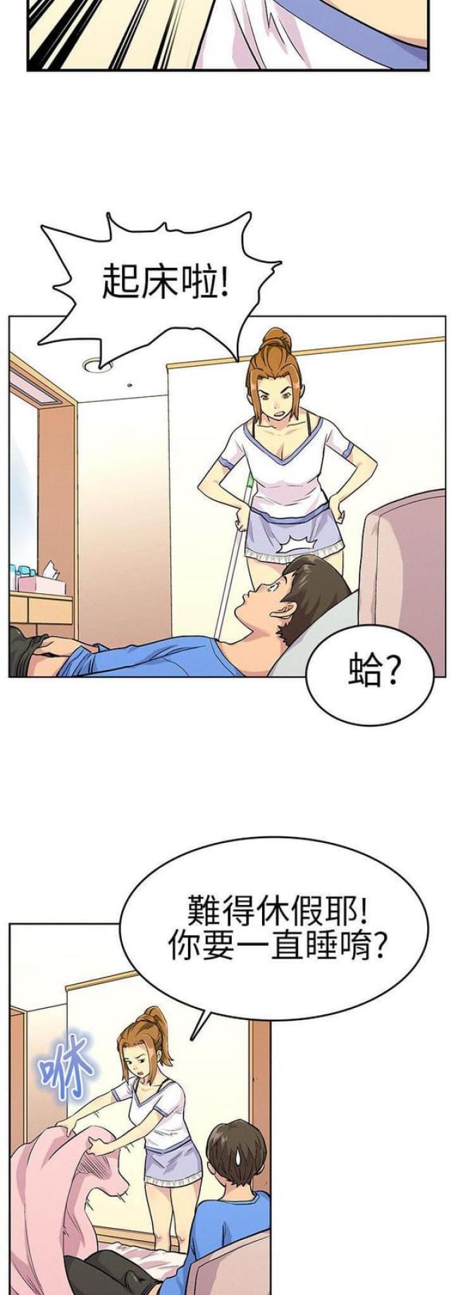 《同学会的新玩法》第17话 第8页