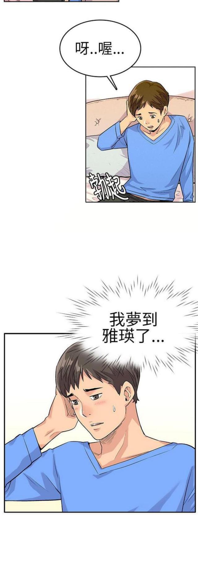 《同学会的新玩法》第17话 第9页