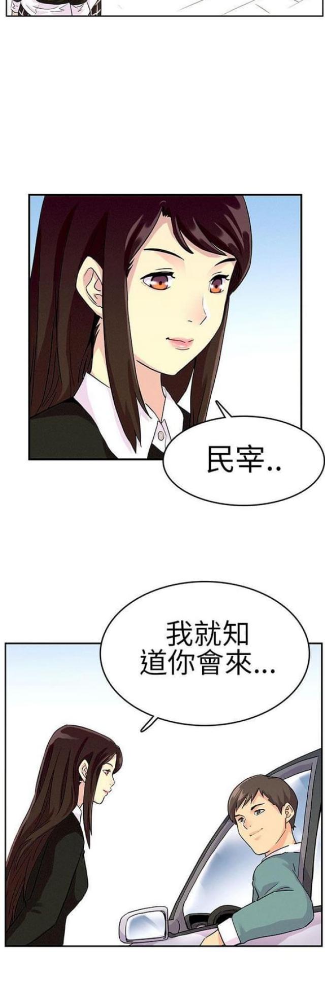 《同学会的新玩法》第18话 第11页