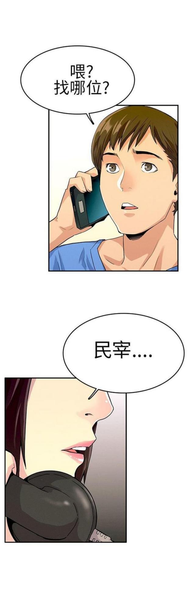 《同学会的新玩法》第18话 第5页