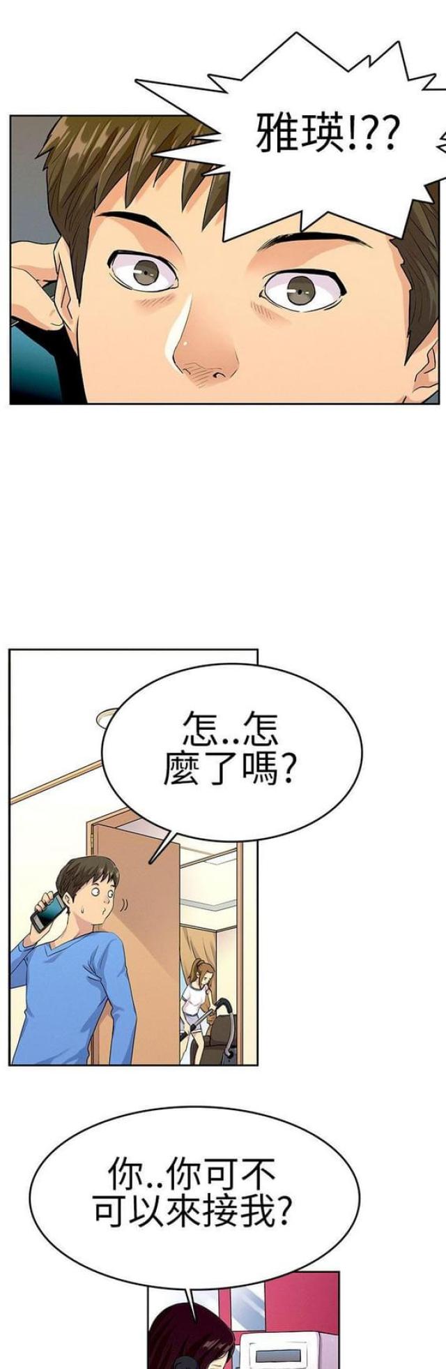 《同学会的新玩法》第18话 第6页