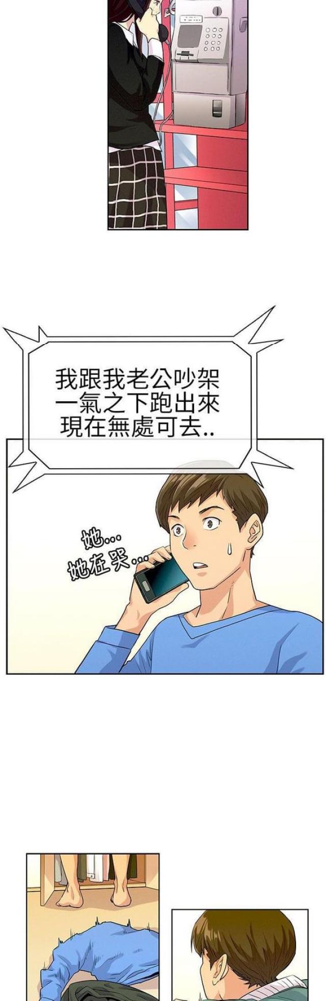 《同学会的新玩法》第18话 第7页