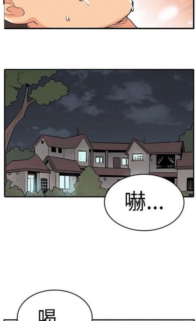 《同学会的新玩法》第14话 第8页