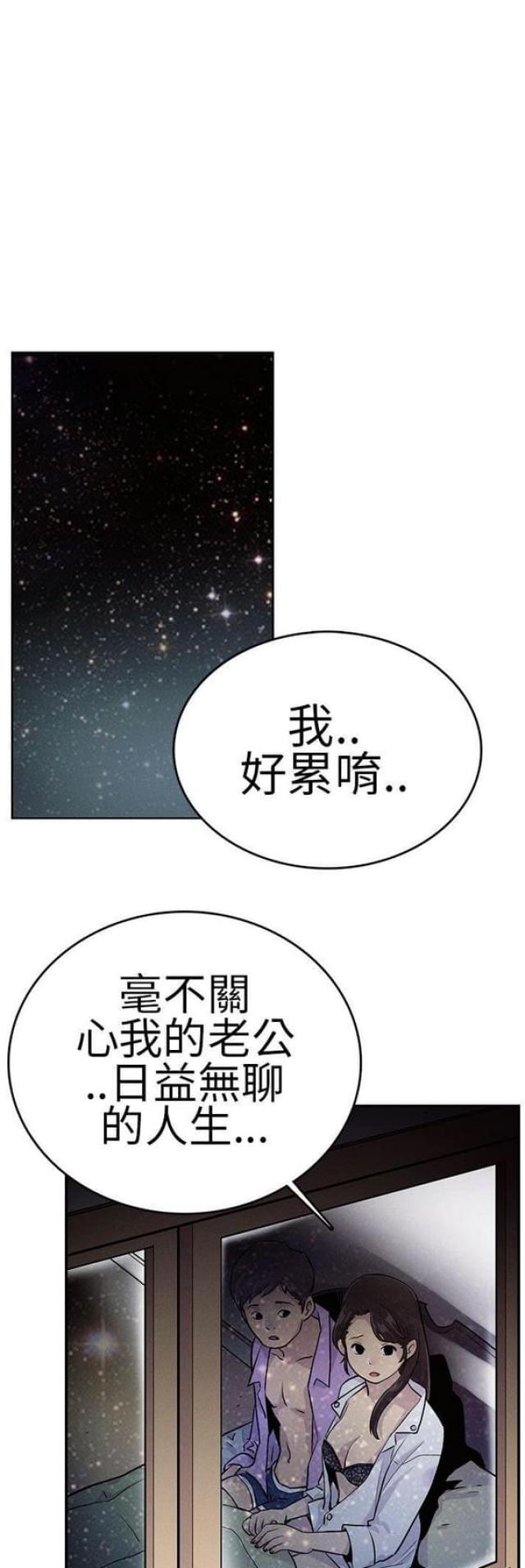 《同学会的新玩法》第16话 第3页
