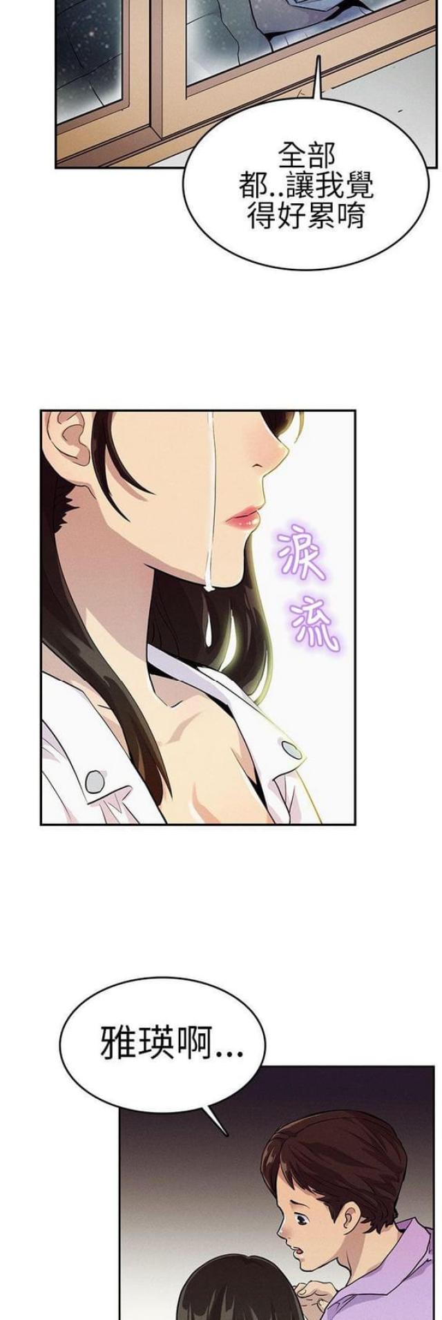 《同学会的新玩法》第16话 第4页