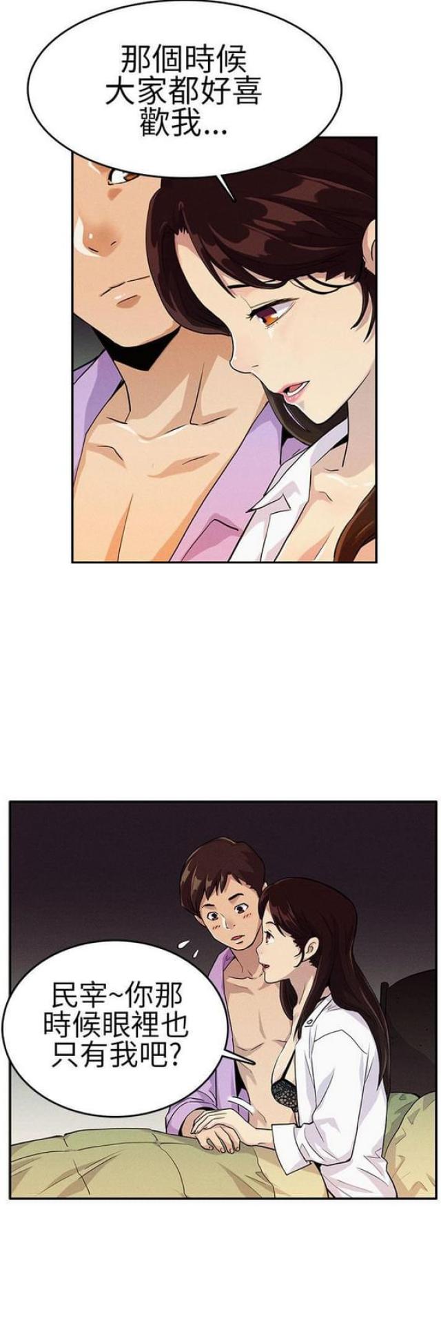 《同学会的新玩法》第16话 第6页