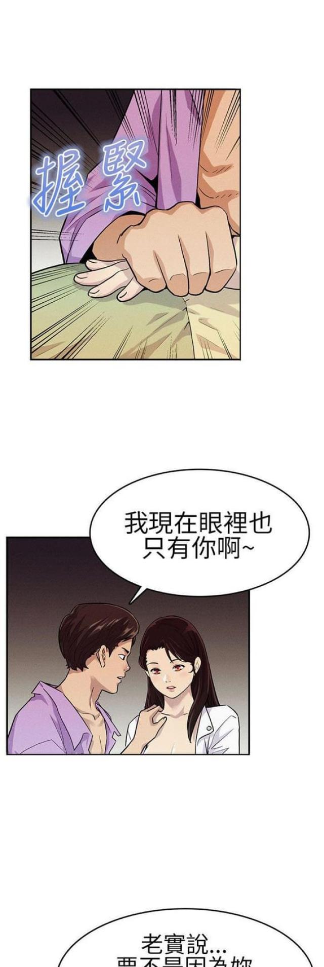 《同学会的新玩法》第16话 第7页