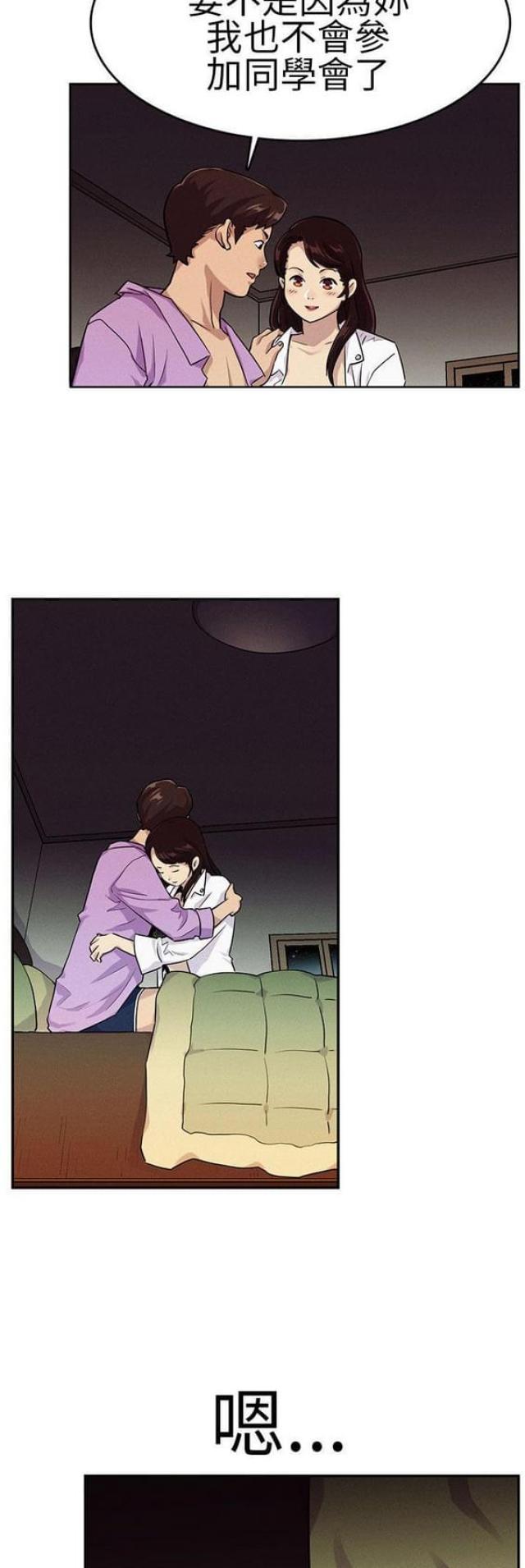 《同学会的新玩法》第16话 第8页