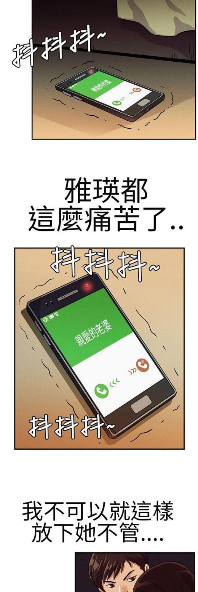 《同学会的新玩法》第16话 第9页