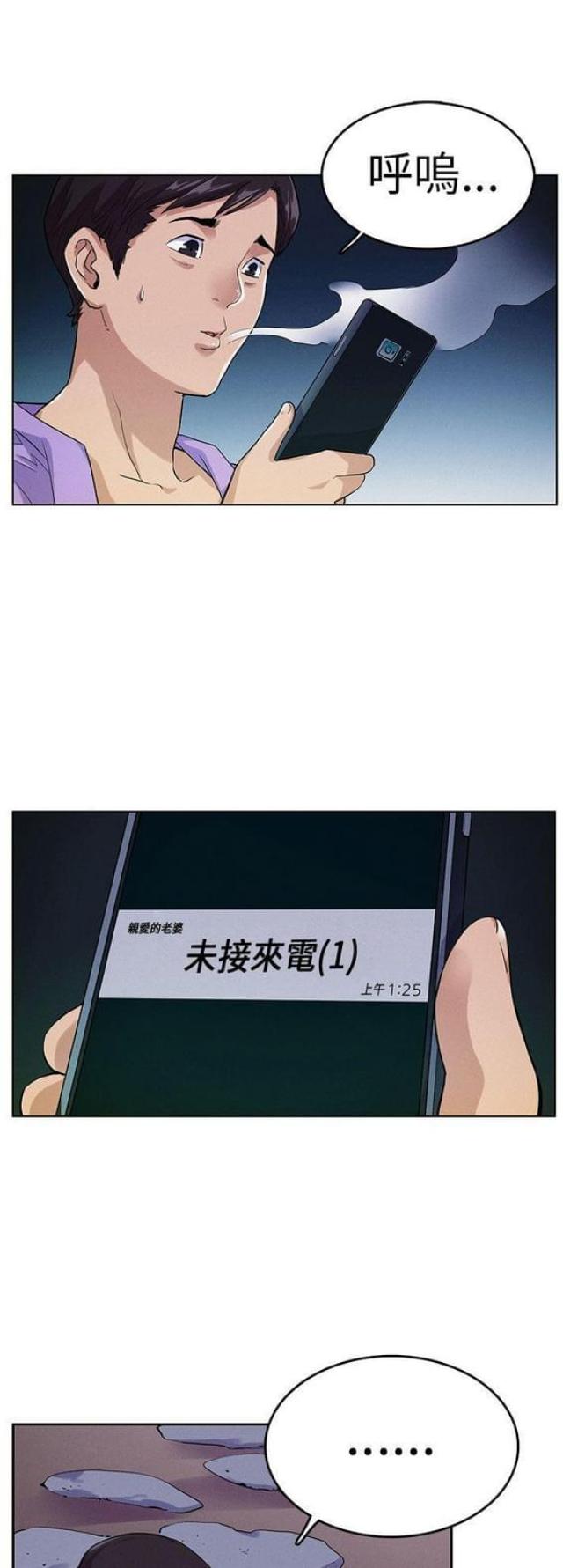 《同学会的新玩法》第15话 第2页