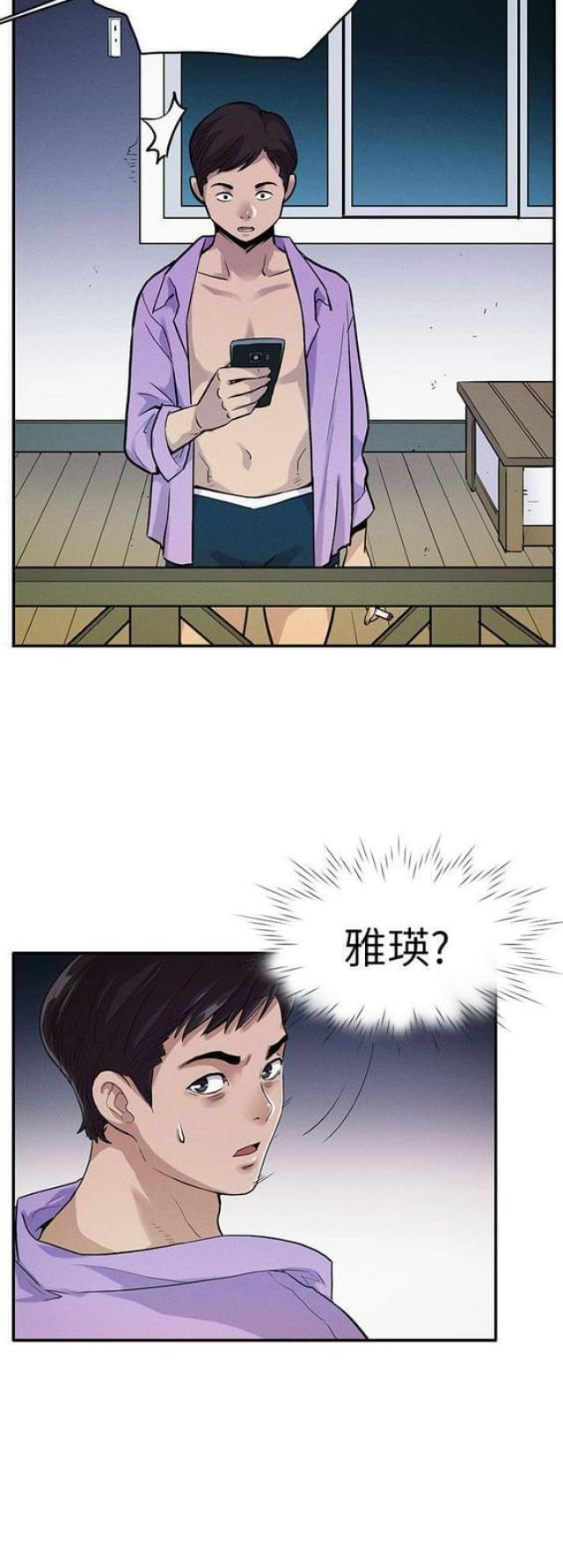 《同学会的新玩法》第15话 第5页