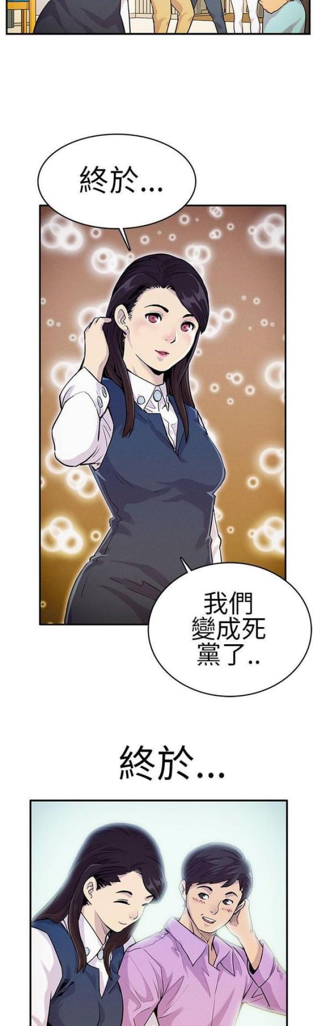 《同学会的新玩法》第12话 第10页