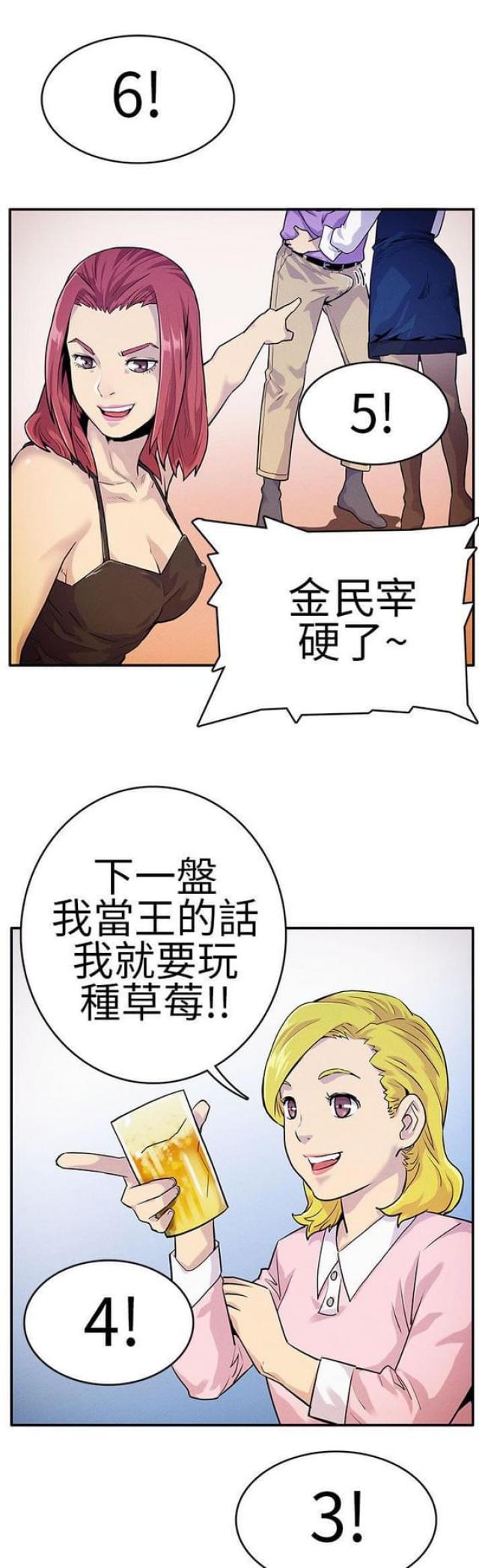 《同学会的新玩法》第12话 第1页
