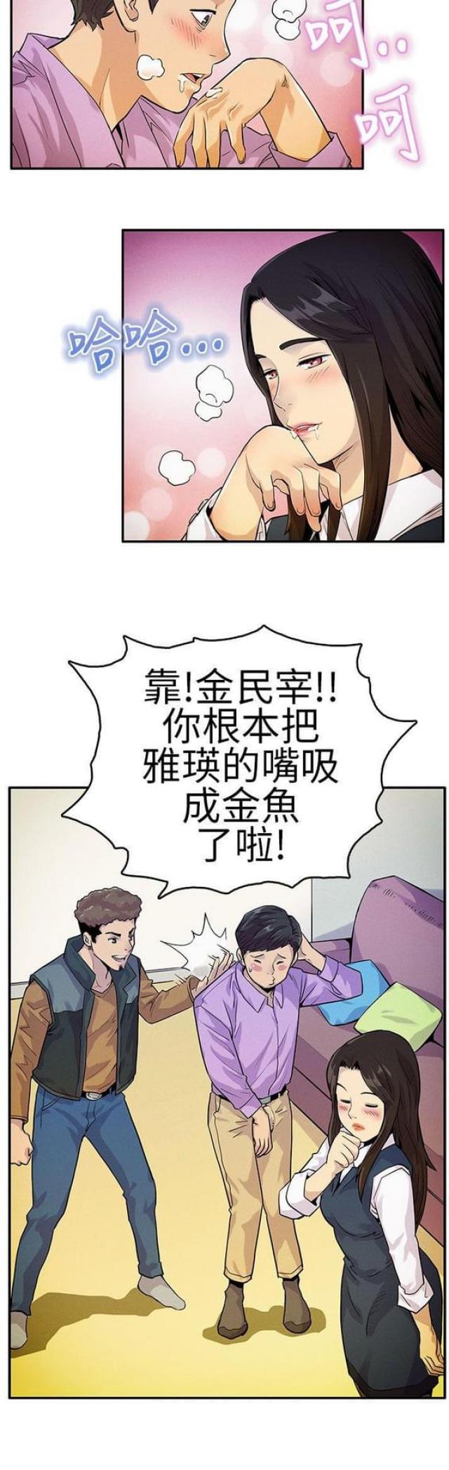 《同学会的新玩法》第12话 第3页