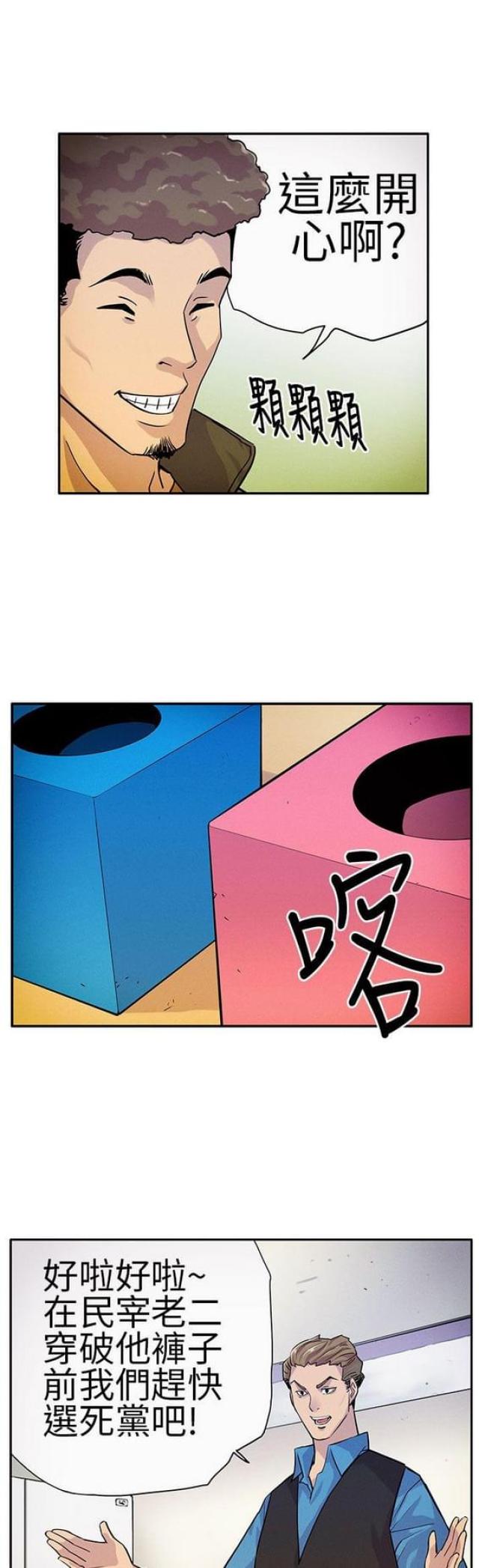 《同学会的新玩法》第12话 第4页