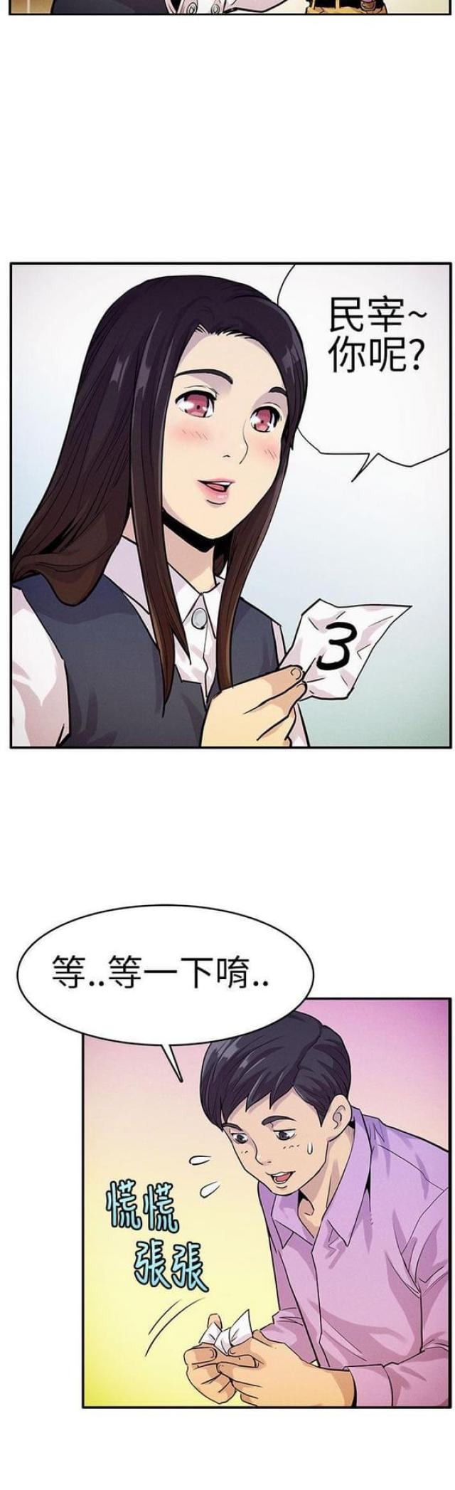 《同学会的新玩法》第12话 第6页