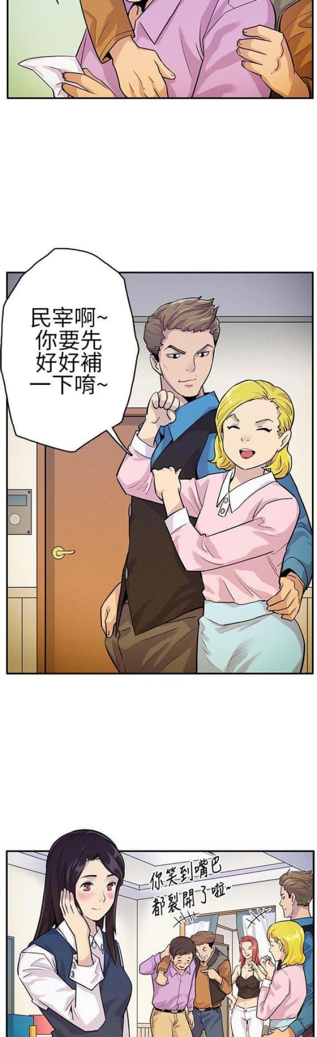 《同学会的新玩法》第12话 第9页